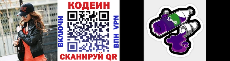 Кодеин Purple Drank  Дорогобуж 